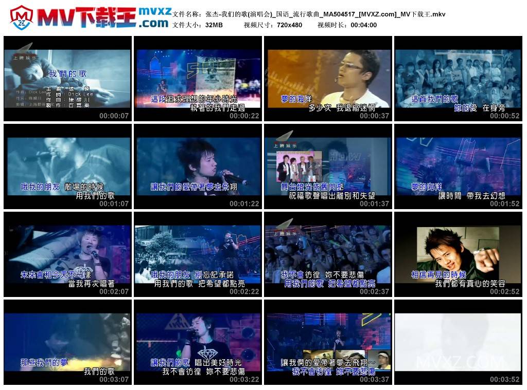 张杰-我们的歌(演唱会)_国语_流行歌曲_MA504517
